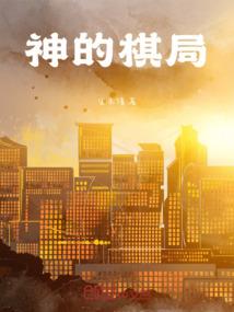 奋斗在长生之前