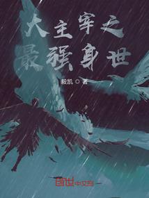 邪王嗜宠鬼医小毒妃