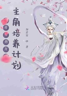 穿进修仙文，我要做天下第一
