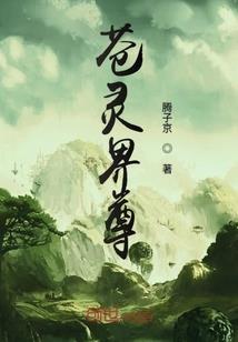 仙王在上我不朝