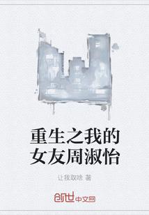 扑倒男神：女汉子逆袭记