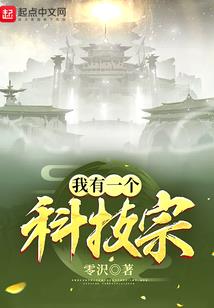 族长是神