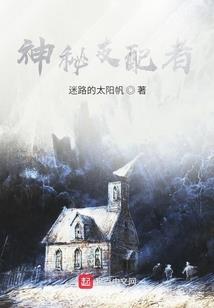 彭九修仙传