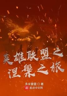 异世界实录之泣血书