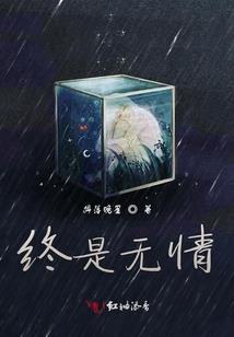 丫头与恶魔三个月的永远