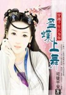 腹黑女总裁的披荊斩棘之路