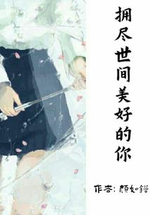 每天都在思考怎么拐媳妇