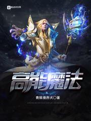 魔王投胎各阶段学校