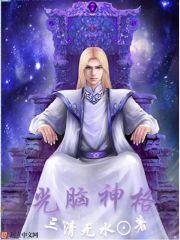纨绔相师