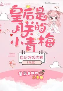 女帝倾狂温柔夫