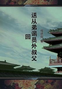 一只桃妖出墙来