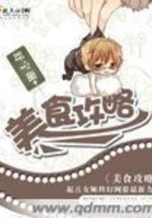 快乐主妇请你听听我的心