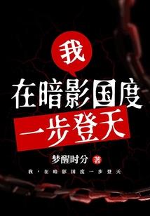 修仙从变成鬼开始