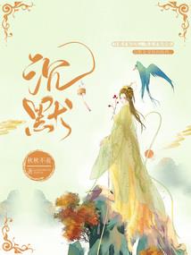 巫师修仙