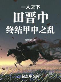 贤臣养成实录