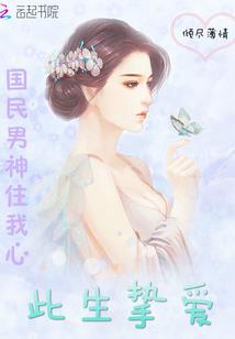 穿越－－丑女驯夫记