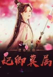 穿越之绝色特工倾城妃