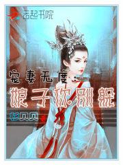毁灭修真界