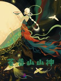 秦昊家的难处