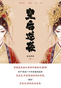 王妃倾城