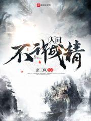 他是种子