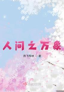逆流而上，不畏之心
