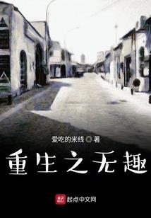 狼子的野心