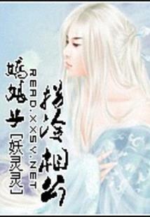 素手嫡女