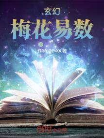 超神学院中的修真者