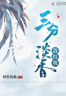 媵妾上位记
