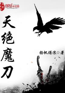 残翼天使复仇之恋