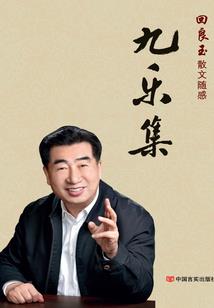 古堡十二点