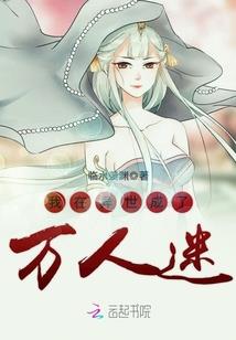 至尊女神星月傲天