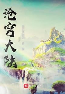 修魔证道录