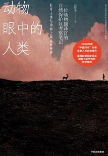 明禾传
