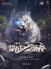 我来执仙
