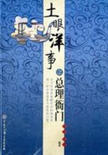 王爷有种休了我