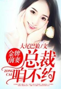 抱抱娇妻：豪门蜜爱暖婚