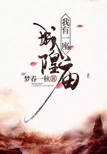 体内有棵时间树