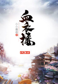 惊神传