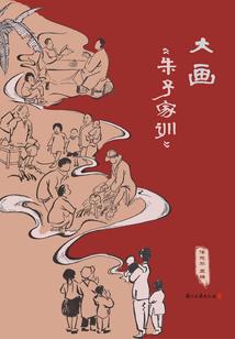 不朽血道