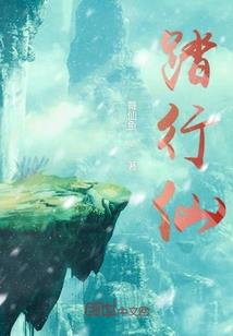 高飞低走