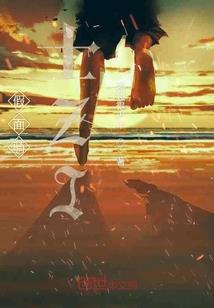 乱世仙魔传