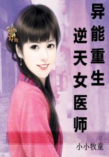 异质天才