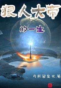却是一枕槐安