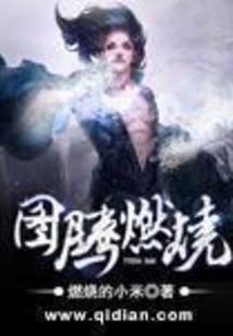 游戏入侵：这个儒圣帅气且凶狠！