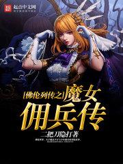 萝莉娘子有点萌