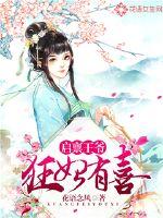 娇娇乖！薄爷他偏执难控