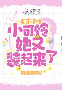 惊天魔妃：皇叔，轻点亲
