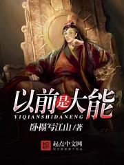 征服巫师世界的主神